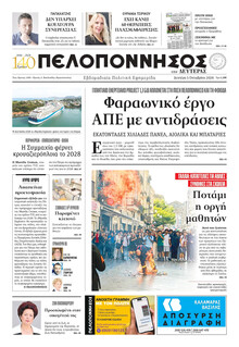 Πελοπόννησος