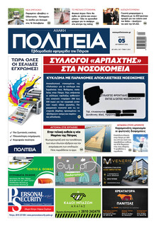 Πολιτεία Αχαϊκή