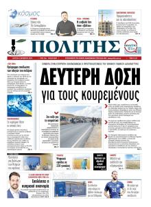 Πολίτης Κύπρου