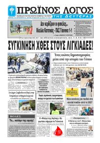 Πρωινός λόγος Ιωαννίνων