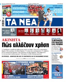 Τα Νέα