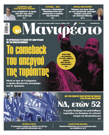 Το Manifesto