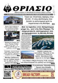 Θριάσιο