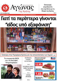 Αγώνας της Κρήτης