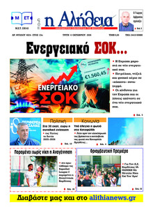 Αλήθεια της Καρδίτσας