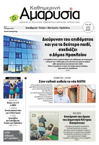 Αμαρυσία