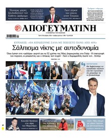 Απογευματινή