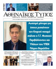 Αθηναϊκός Τύπος