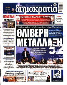 Δημοκρατία