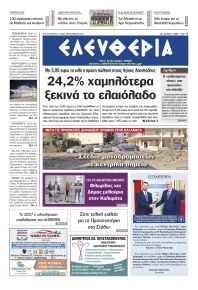 Ελευθερία Καλαμάτας