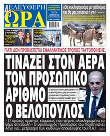 Ελεύθερη Ώρα