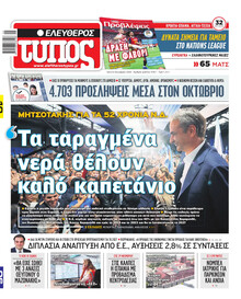 Ελεύθερος Τύπος