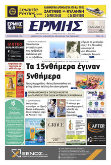 Ερμής Ζακύνθου