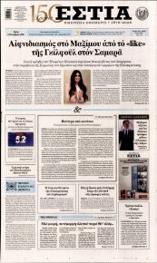 Εστία