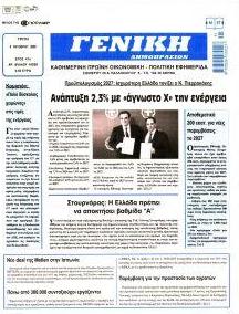 Γενική Δημοπρασιών