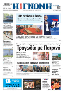 Γνώμη της Πάτρας