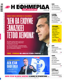 Των συντακτών