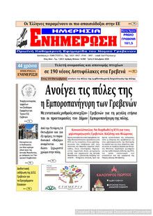Ημερήσια Ενημέρωση