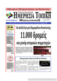 Ημερήσια Τοπική