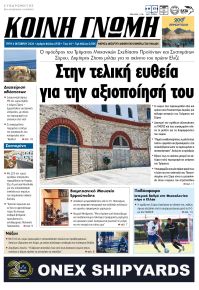 Κοινή Γνώμη Κυκλάδων
