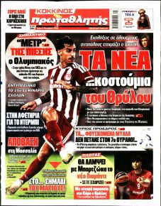 Κόκκινος Πρωταθλητής