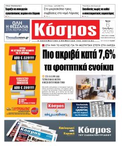 Κόσμος