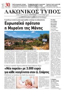 Λακωνικός Τύπος