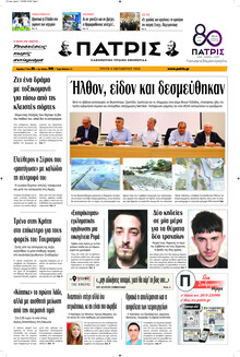 Πατρίς
