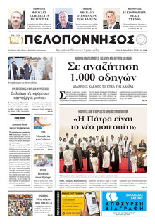 Πελοπόννησος