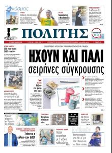Πολίτης Κύπρου