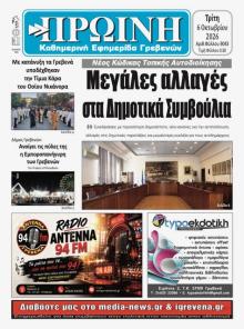 Πρωινή Γρεβενών