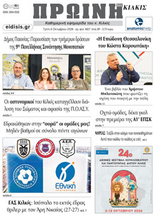 Πρωινή Κιλκίς