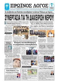 Πρωινός λόγος Ιωαννίνων