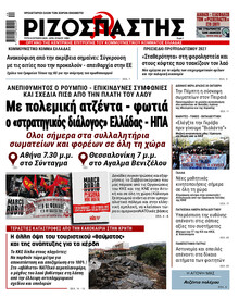 Ριζοσπάστης