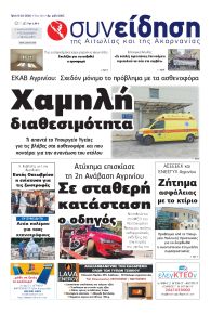 Η Συνείδηση