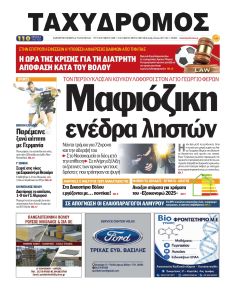 Ταχυδρόμος
