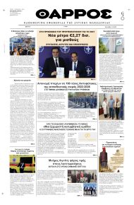 Θάρρος Κοζάνης