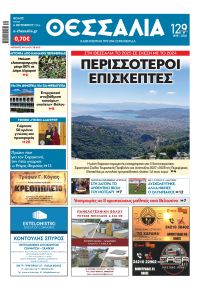 Θεσσαλία