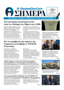 Η Θεσσαλονίκη Σήμερα