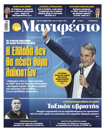 Το Manifesto