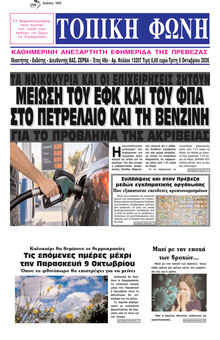 Τοπική Φωνή Πρέβεζας