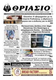 Θριάσιο