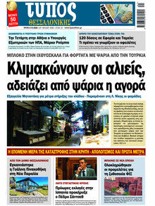 Τύπος Θεσσαλονίκης