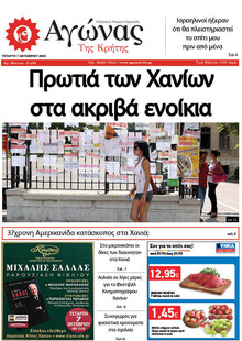 Αγώνας της Κρήτης