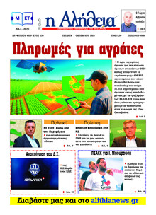 Αλήθεια της Καρδίτσας