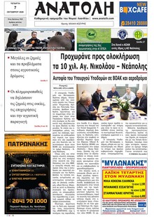 Ανατολή