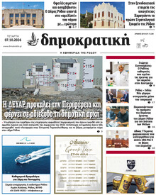 Δημοκρατική