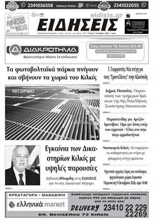 Ειδήσεις Κιλκίς