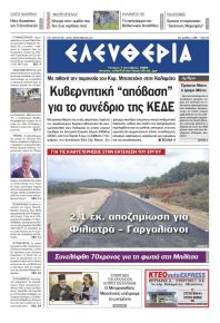 Ελευθερία Καλαμάτας