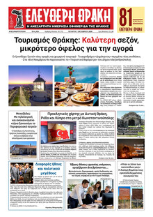 Ελεύθερη Θράκη
